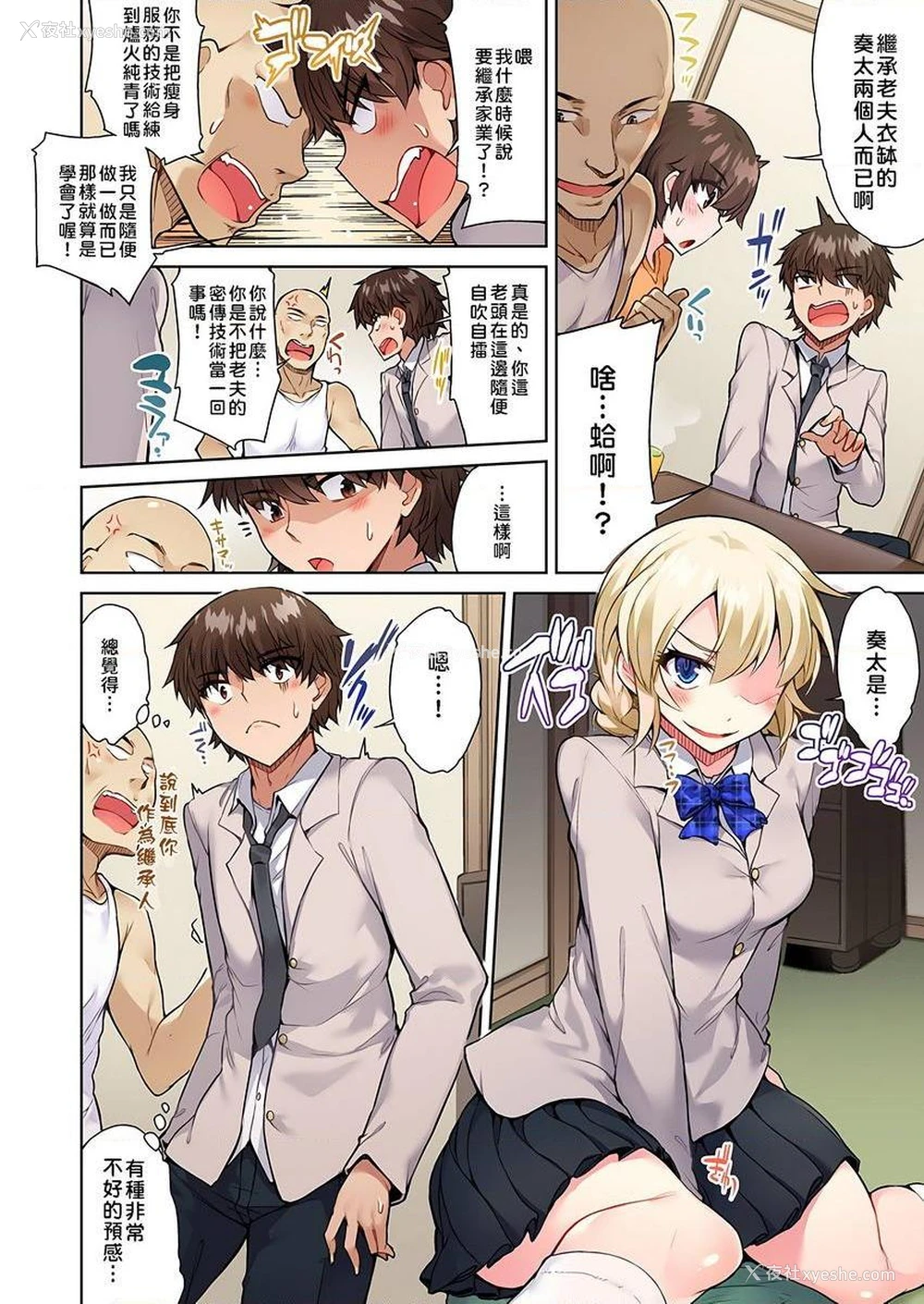 16P - 私密处洗净屋的工作~和单恋的他在女汤里~2