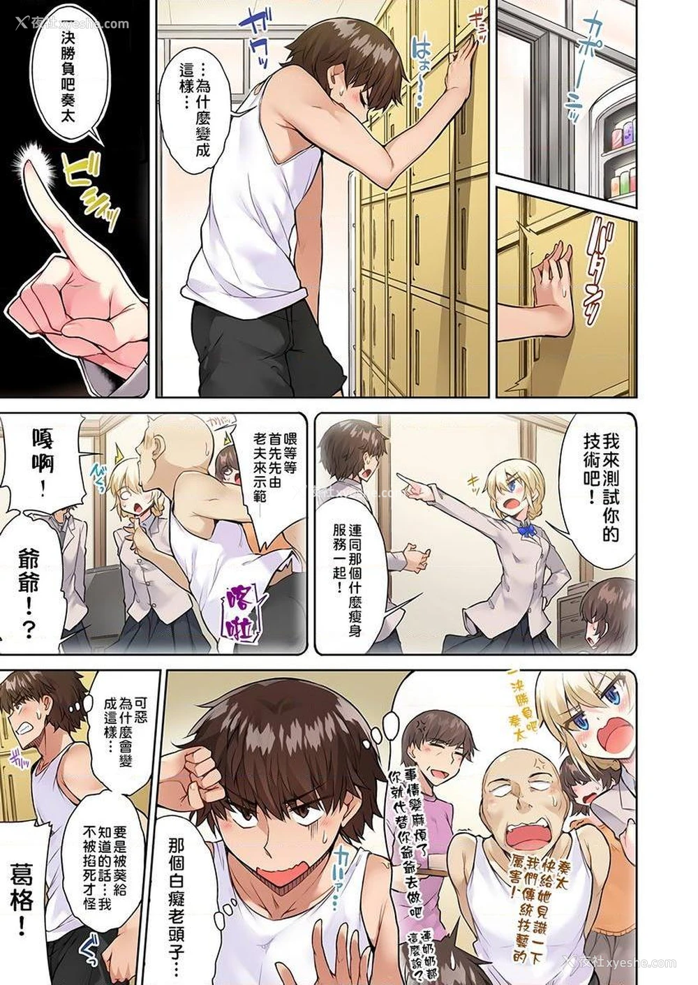 17P - 私密处洗净屋的工作~和单恋的他在女汤里~2