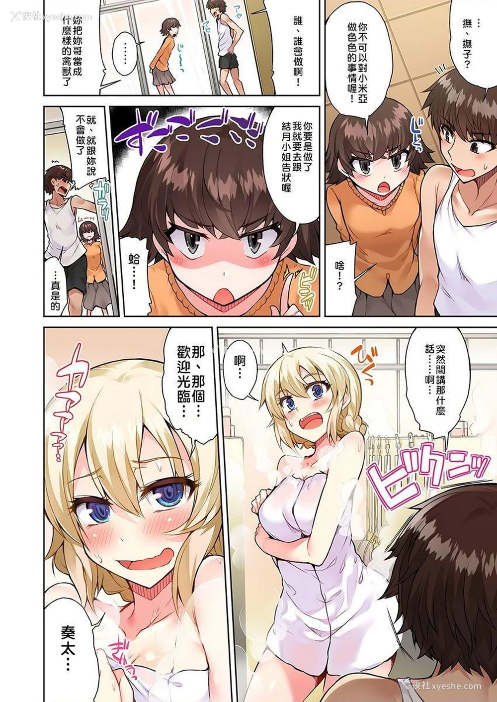 18P - 私密处洗净屋的工作~和单恋的他在女汤里~2