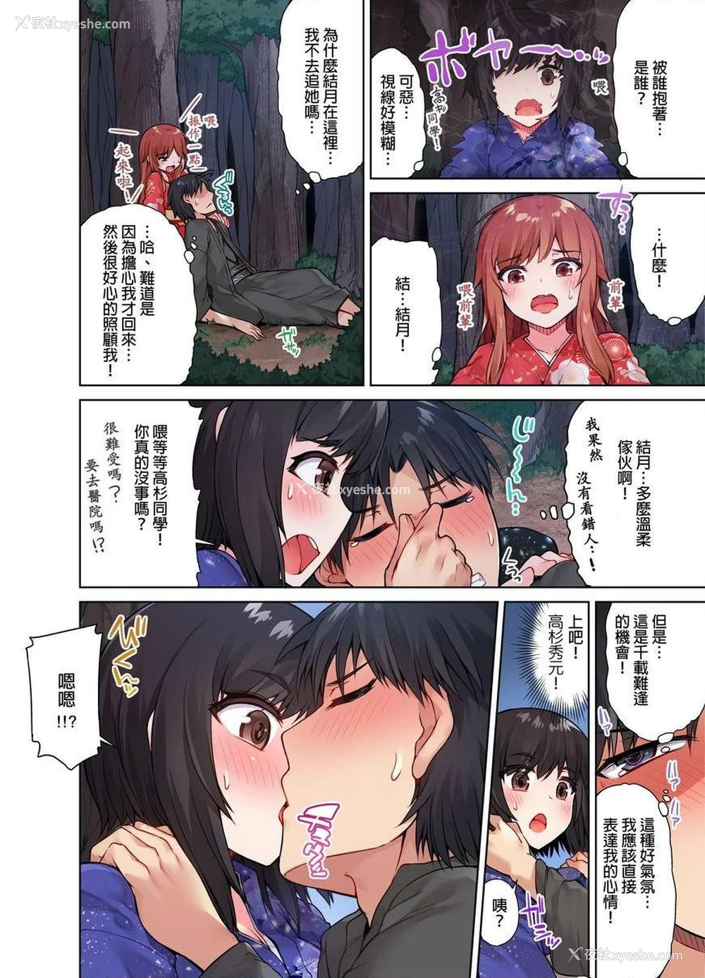 18P - 私密处洗净屋的工作~和单恋的他在女汤里~2