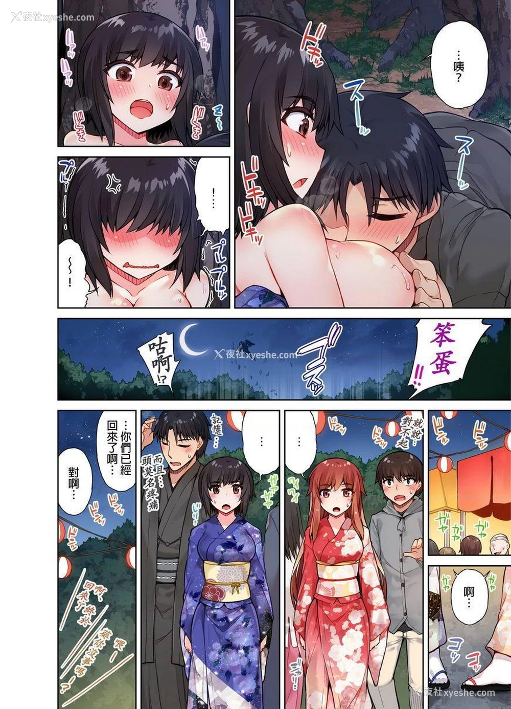 24P - 私密处洗净屋的工作~和单恋的他在女汤里~2