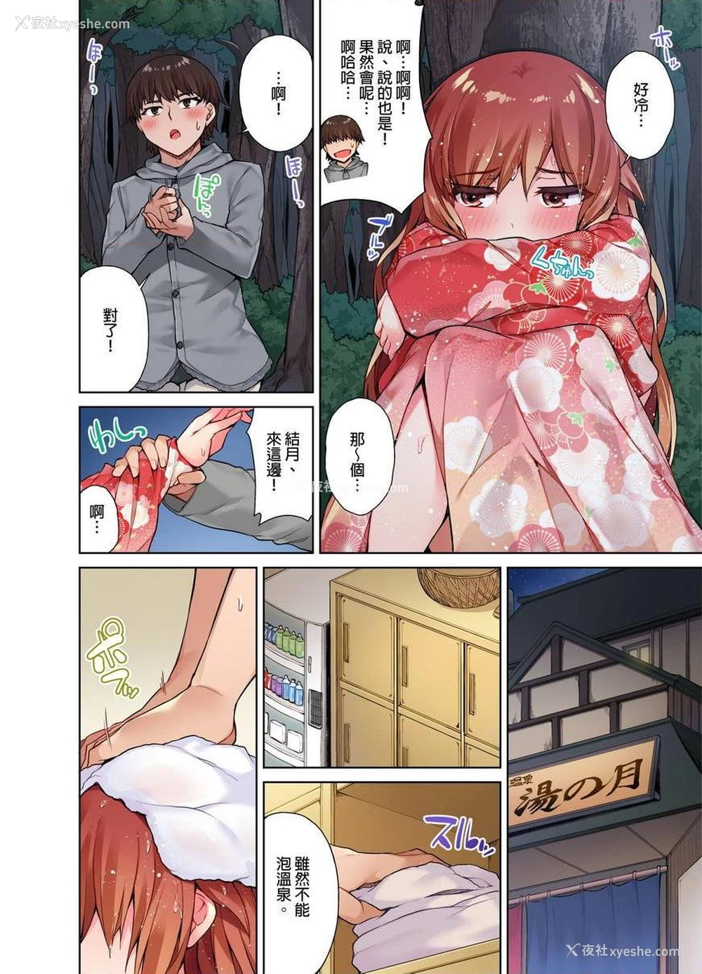 2P - 私密处洗净屋的工作~和单恋的他在女汤里~2