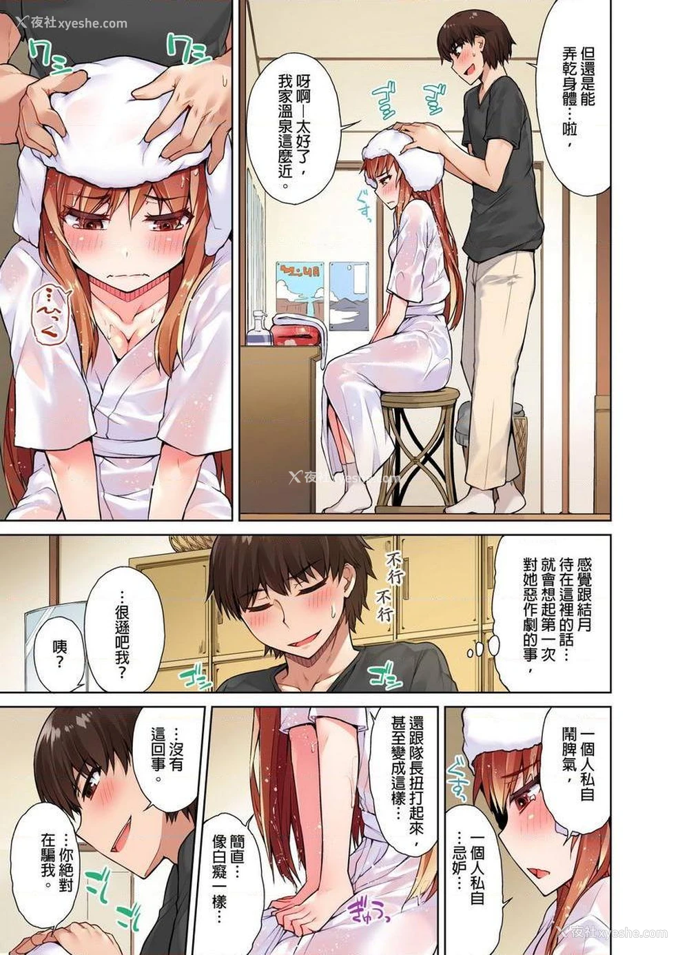 3P - 私密处洗净屋的工作~和单恋的他在女汤里~2