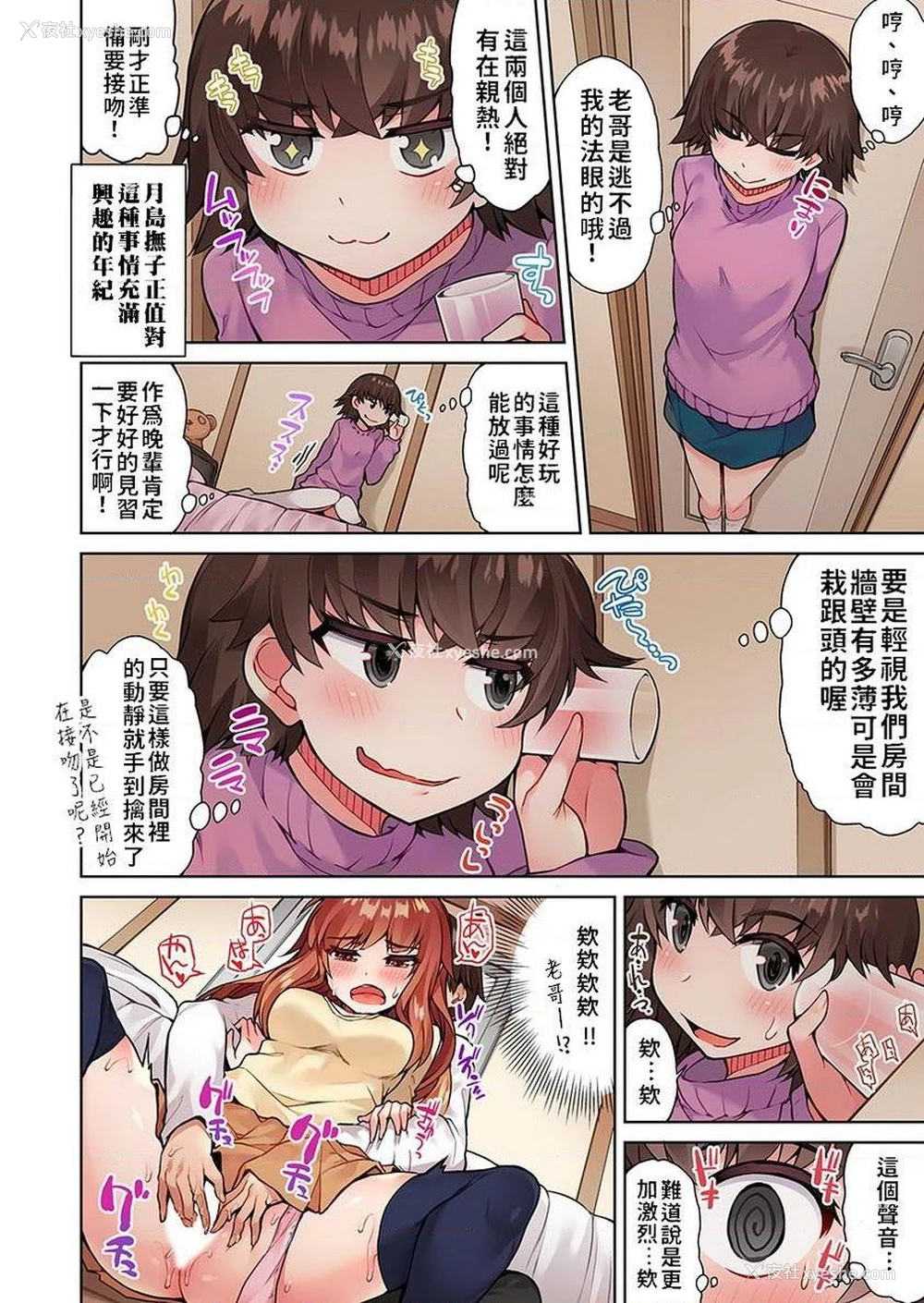 12P - 私密处洗净屋的工作~和单恋的他在女汤里~2