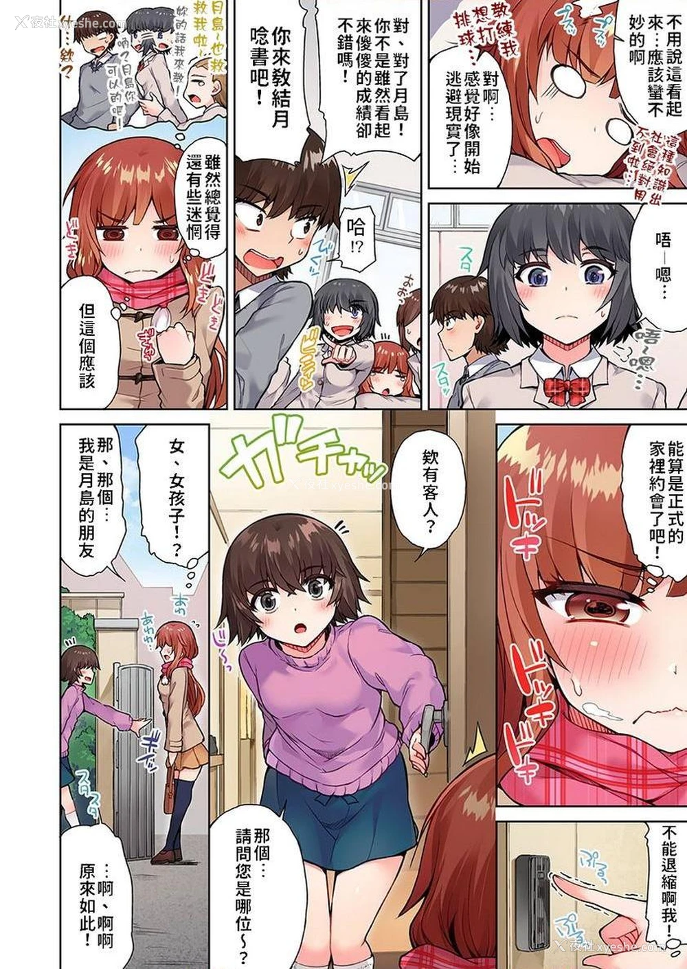 2P - 私密处洗净屋的工作~和单恋的他在女汤里~2