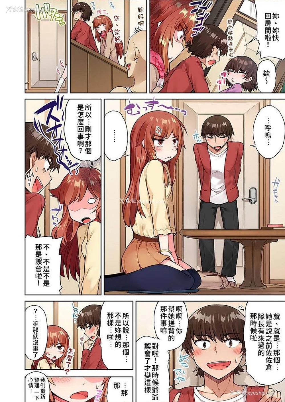 4P - 私密处洗净屋的工作~和单恋的他在女汤里~2