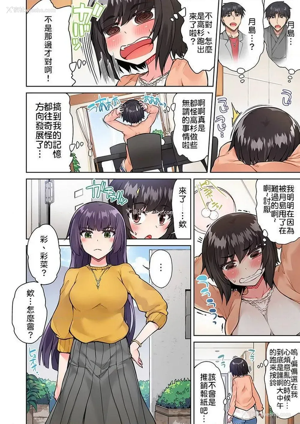 12P - 私密处洗净屋的工作~和单恋的他在女汤里~2