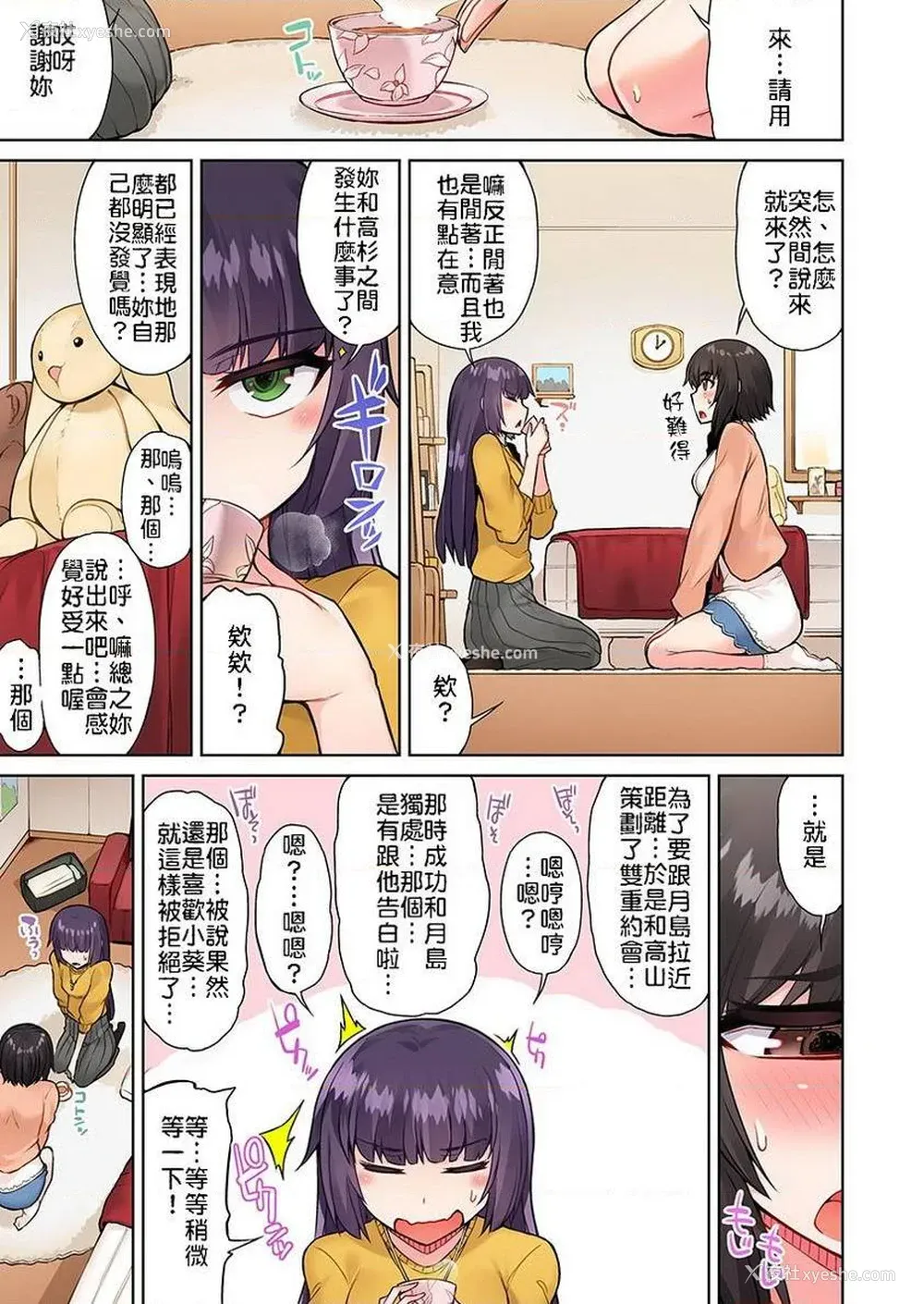 13P - 私密处洗净屋的工作~和单恋的他在女汤里~2