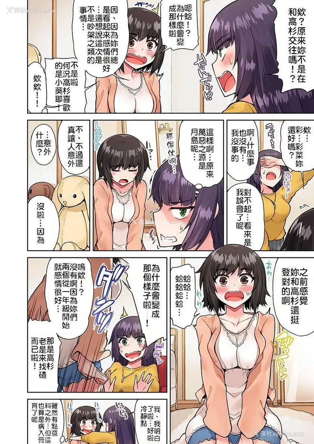 14P - 私密处洗净屋的工作~和单恋的他在女汤里~2