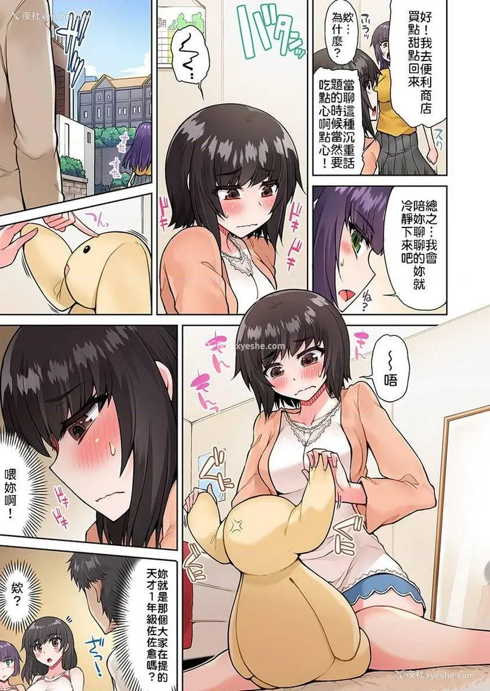 15P - 私密处洗净屋的工作~和单恋的他在女汤里~2