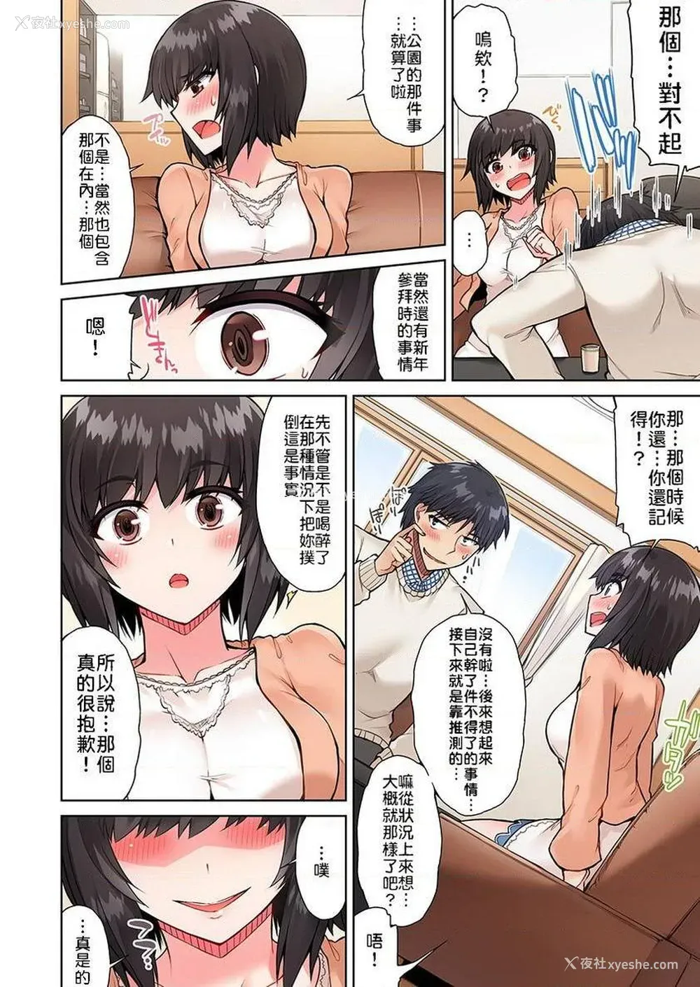 18P - 私密处洗净屋的工作~和单恋的他在女汤里~2