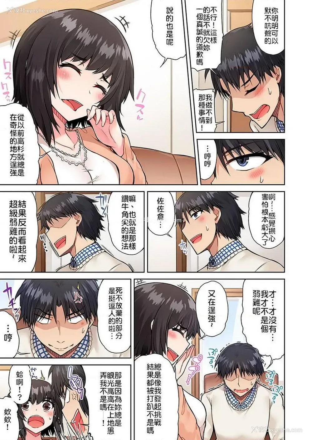 19P - 私密处洗净屋的工作~和单恋的他在女汤里~2