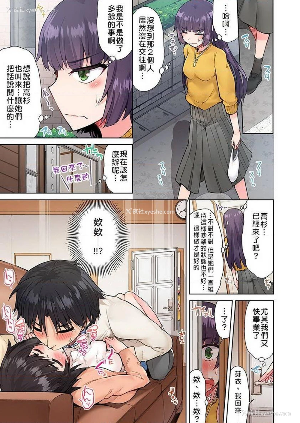 1P - 私密处洗净屋的工作~和单恋的他在女汤里~2