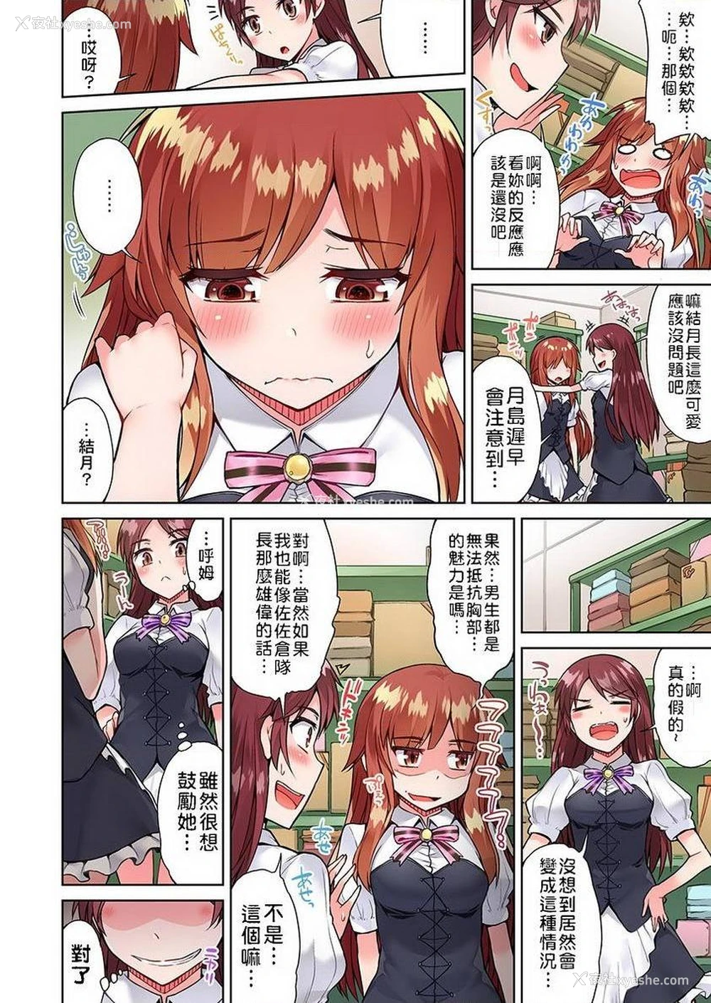 22P - 私密处洗净屋的工作~和单恋的他在女汤里~2