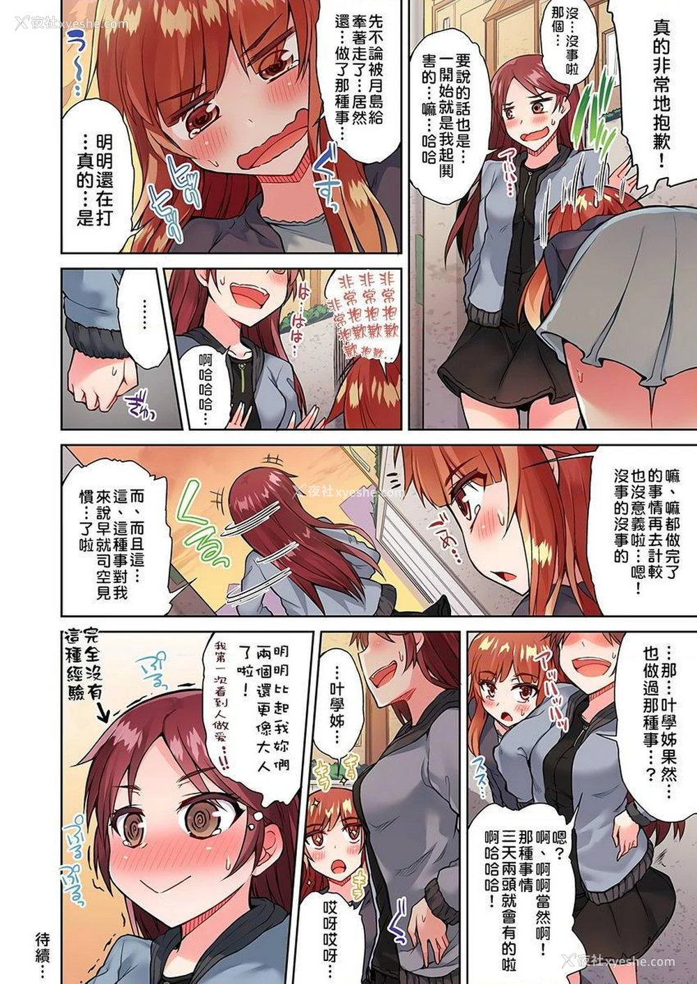 24P - 私密处洗净屋的工作~和单恋的他在女汤里~2