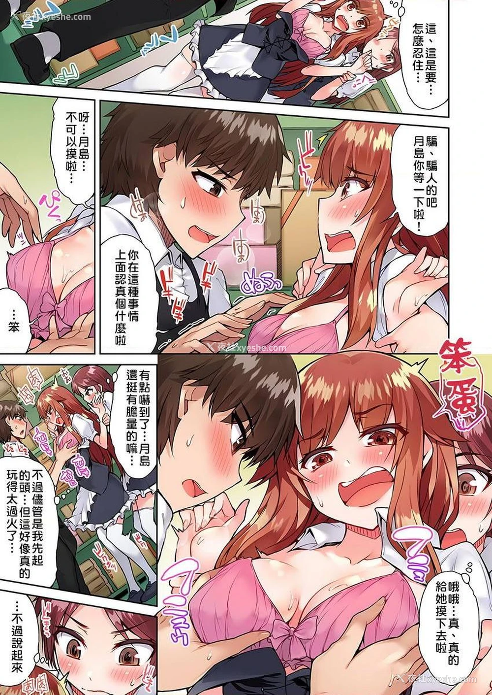 3P - 私密处洗净屋的工作~和单恋的他在女汤里~2