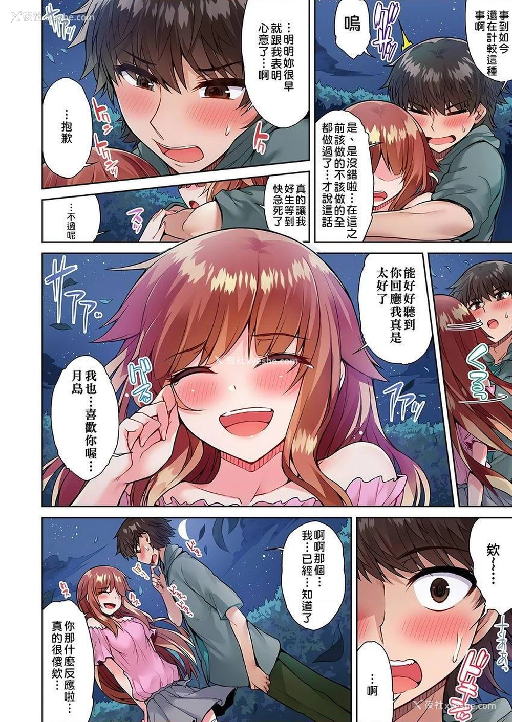 10P - 私密处洗净屋的工作~和单恋的他在女汤里~2
