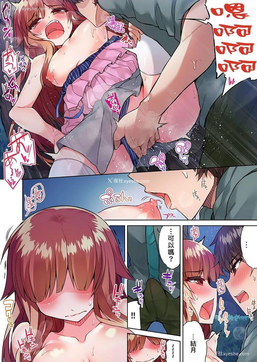 16P - 私密处洗净屋的工作~和单恋的他在女汤里~2
