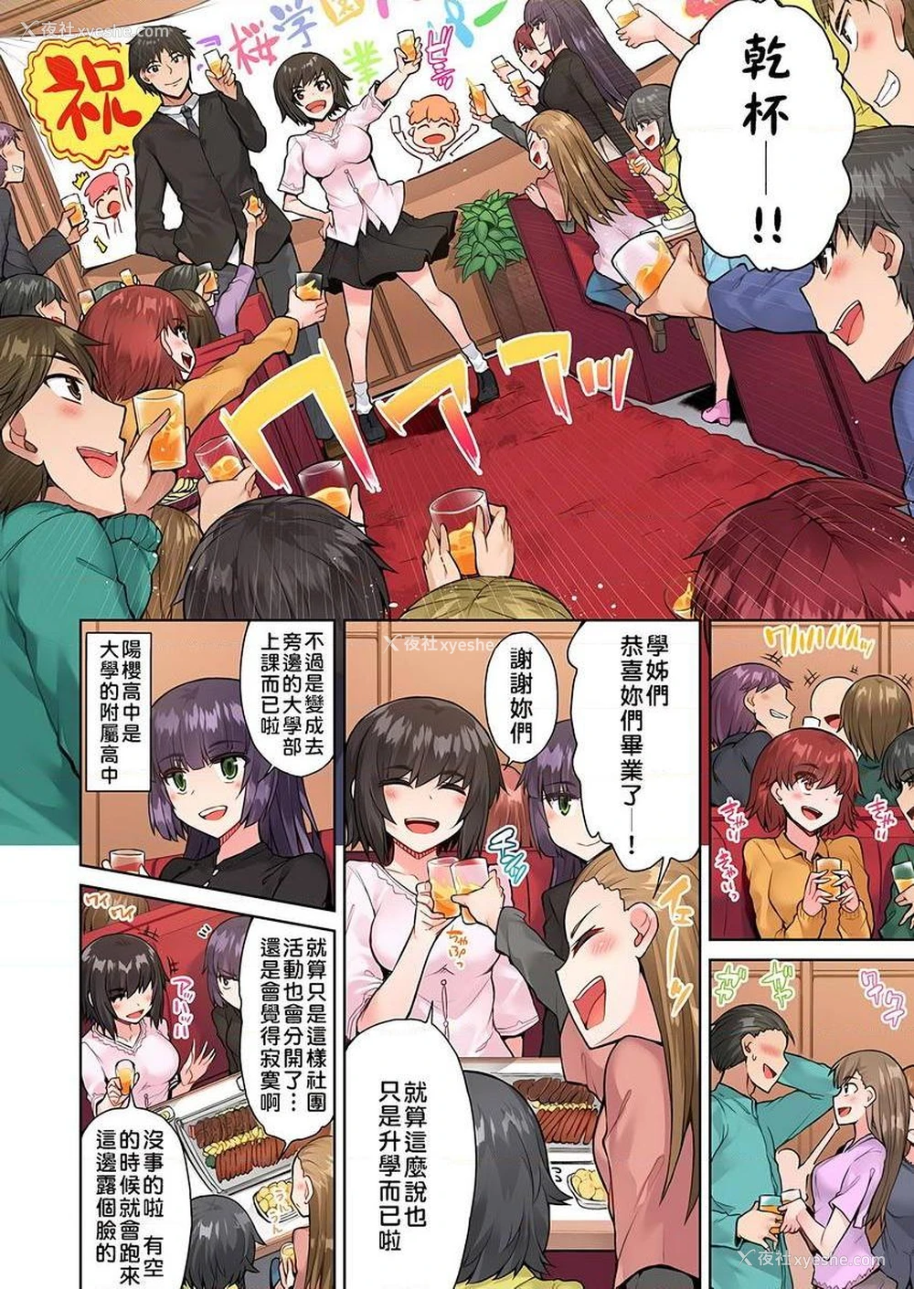 2P - 私密处洗净屋的工作~和单恋的他在女汤里~2
