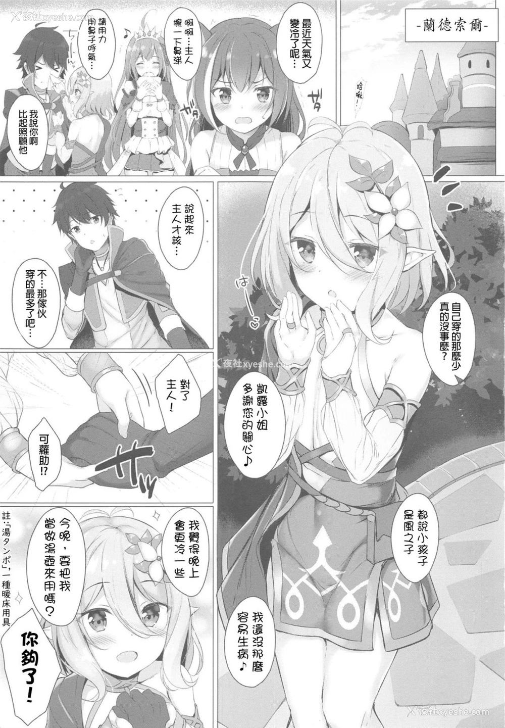2P - コッコロちゃんとコネクトしたいっ! (プリンセスコネクト!Re:Dive)