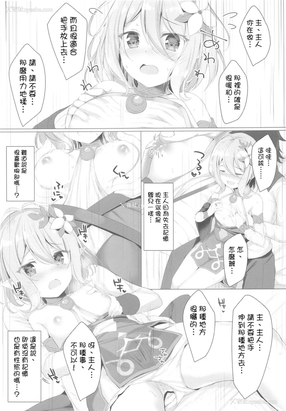 4P - コッコロちゃんとコネクトしたいっ! (プリンセスコネクト!Re:Dive)