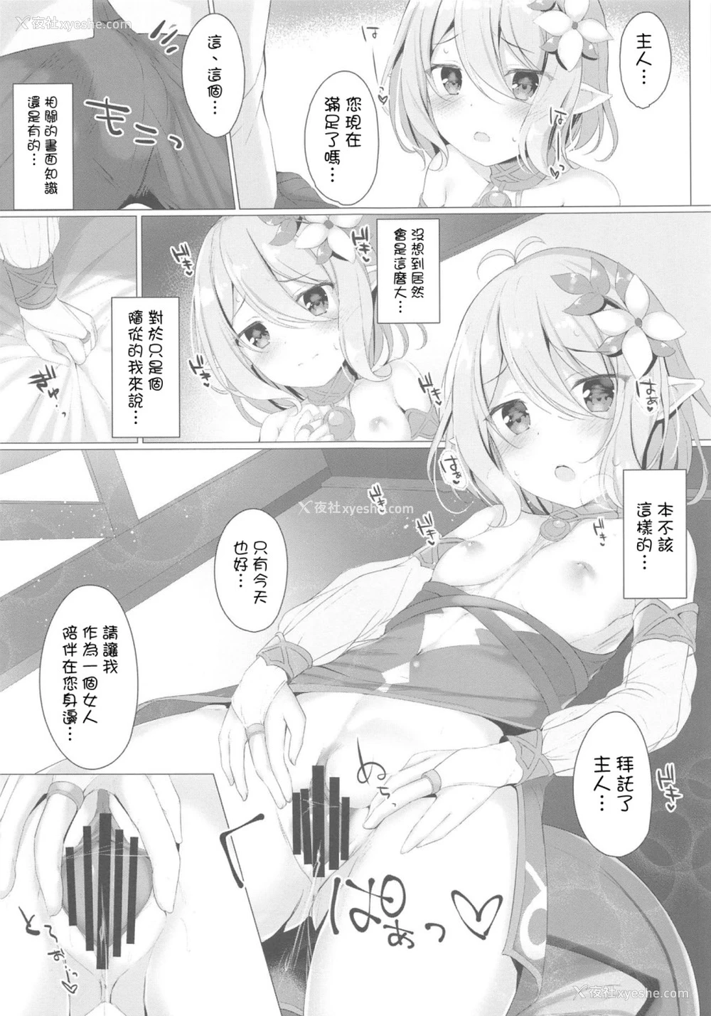 6P - コッコロちゃんとコネクトしたいっ! (プリンセスコネクト!Re:Dive)