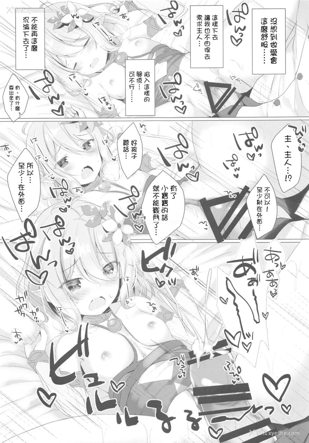 8P - コッコロちゃんとコネクトしたいっ! (プリンセスコネクト!Re:Dive)