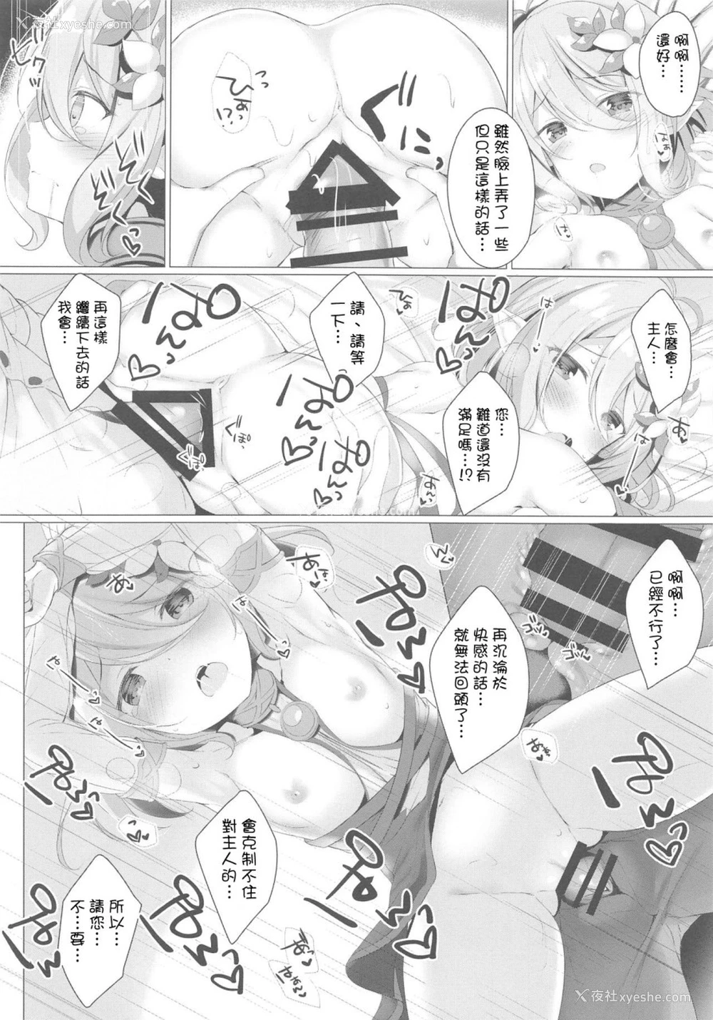 9P - コッコロちゃんとコネクトしたいっ! (プリンセスコネクト!Re:Dive)