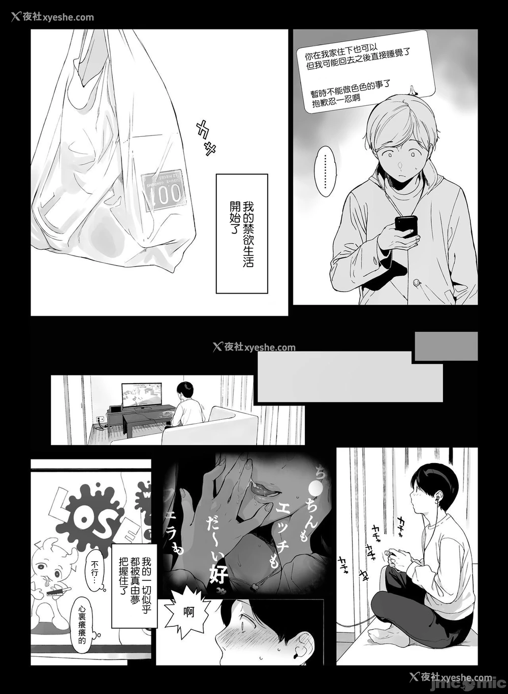 25P - げーみんぐはーれむ2