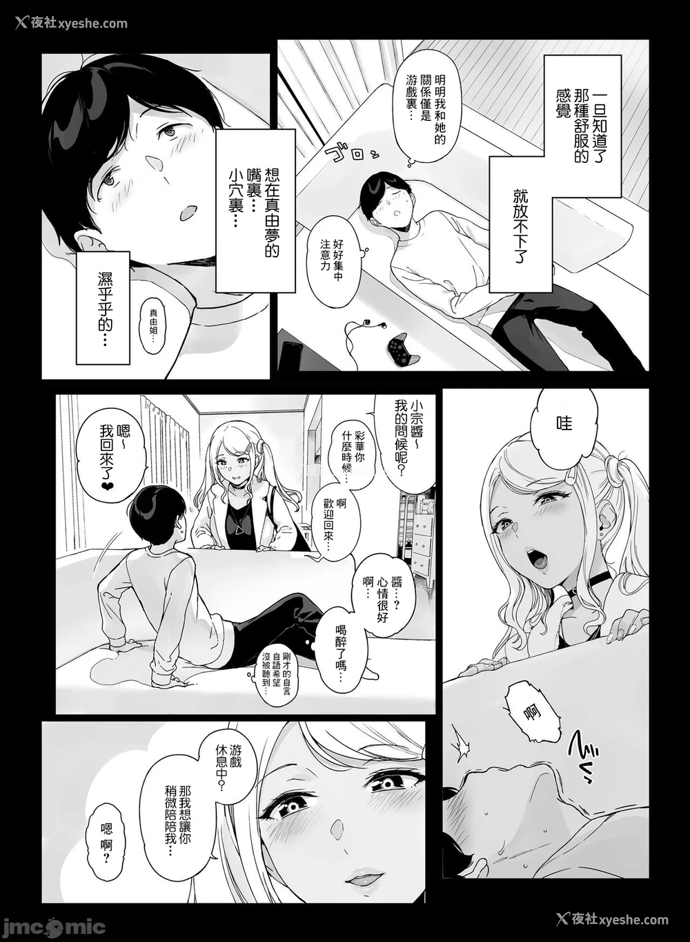 26P - げーみんぐはーれむ2