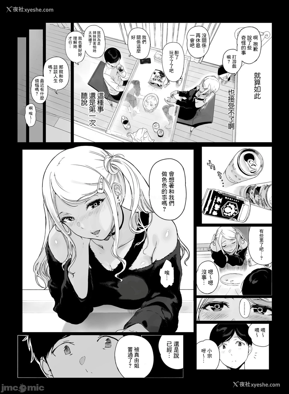 28P - げーみんぐはーれむ2