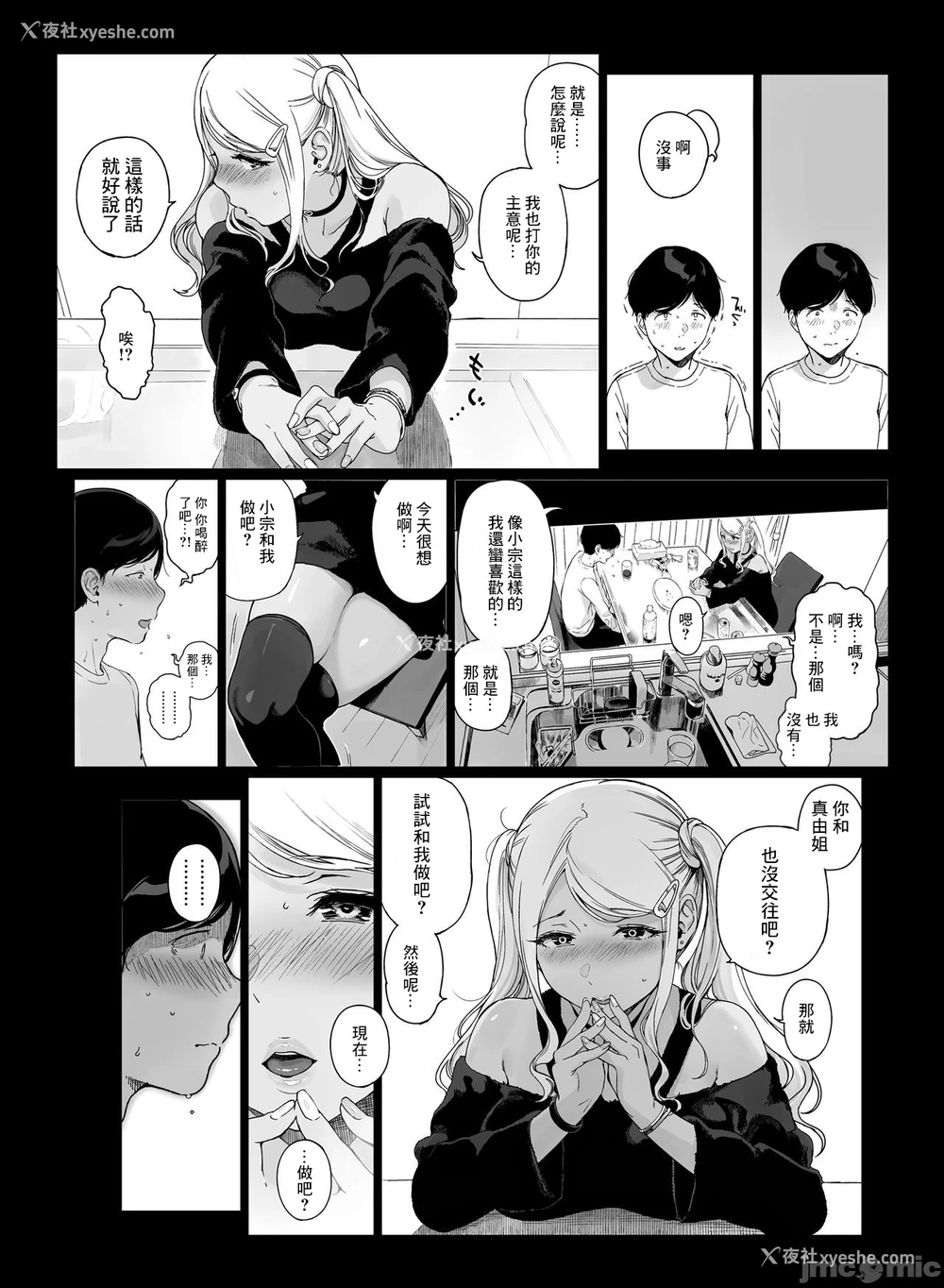 30P - げーみんぐはーれむ2