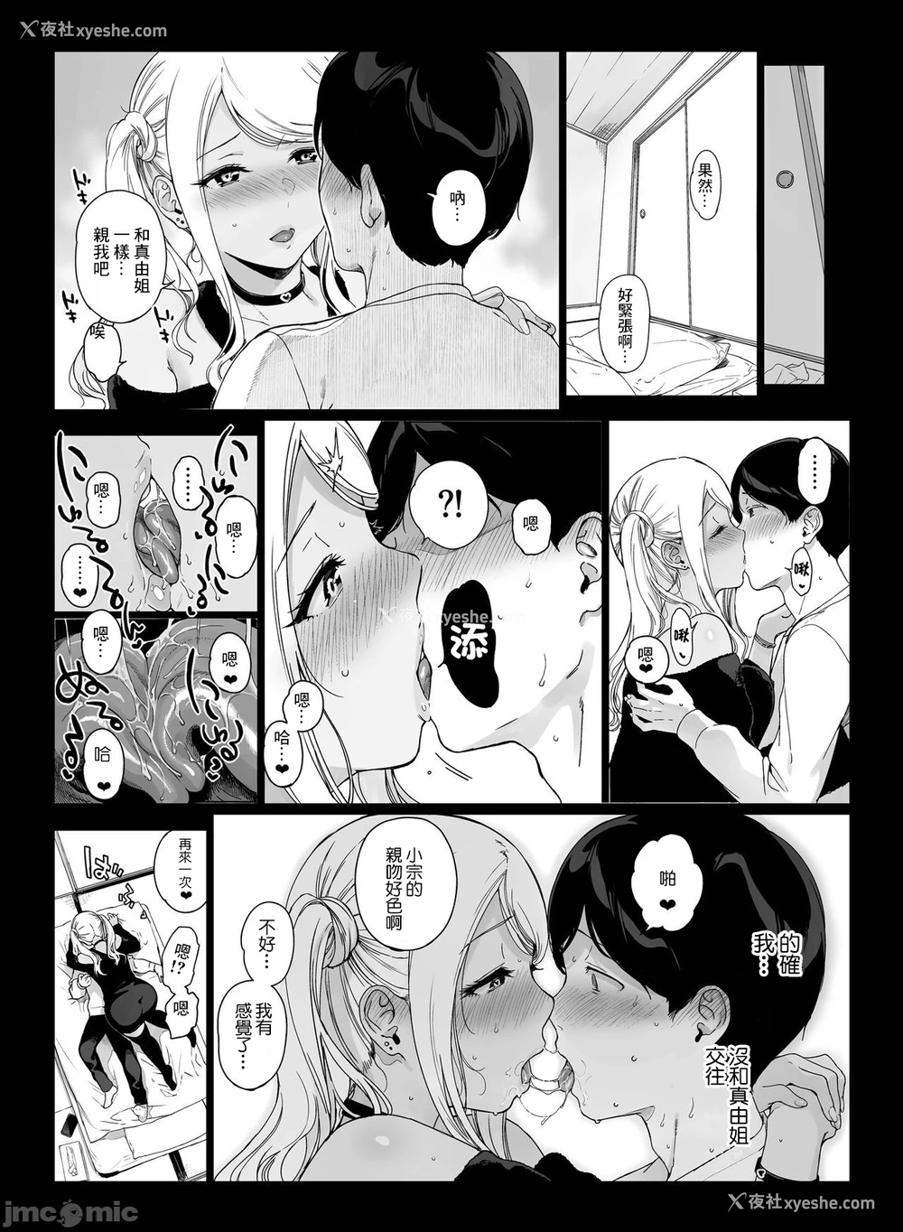 31P - げーみんぐはーれむ2