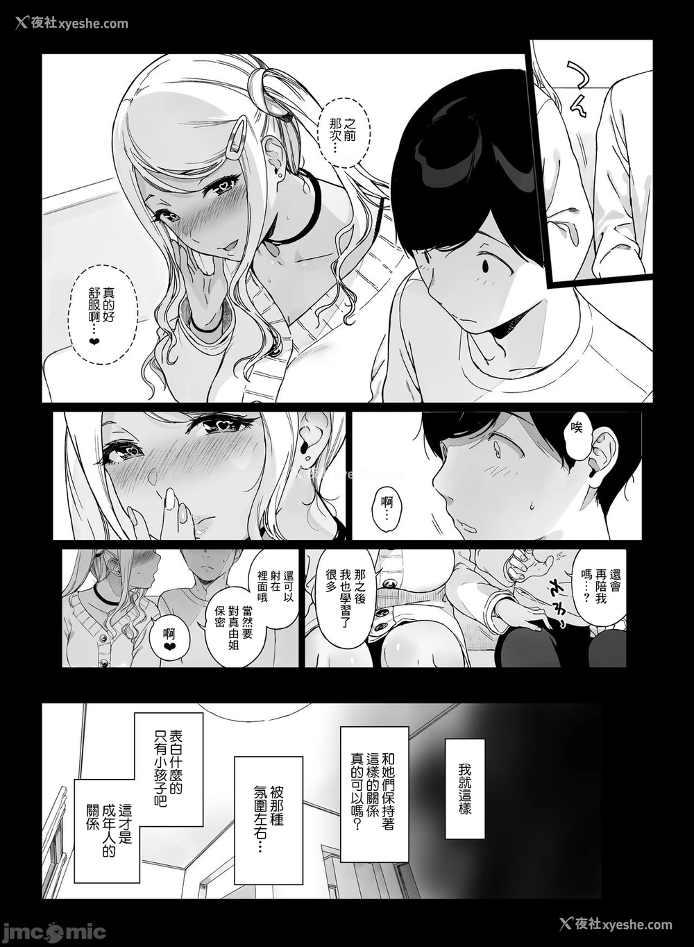 46P - げーみんぐはーれむ2