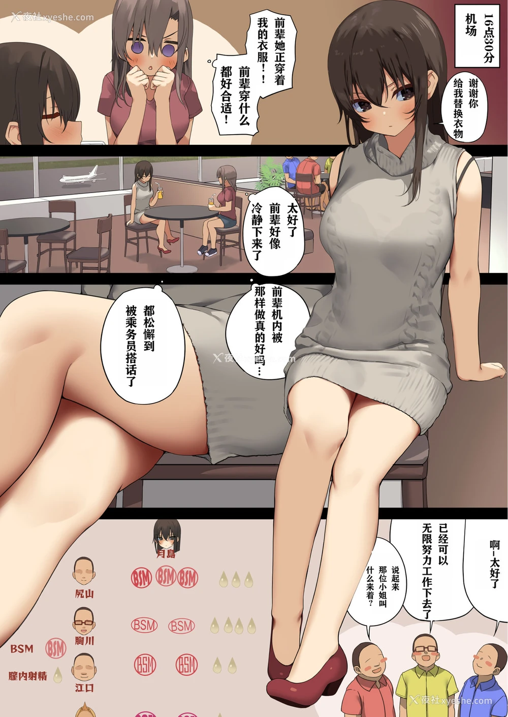 25P - [东京プロミネンストマト] ビジネスセックスマナー社员旅行编 [中国翻訳]