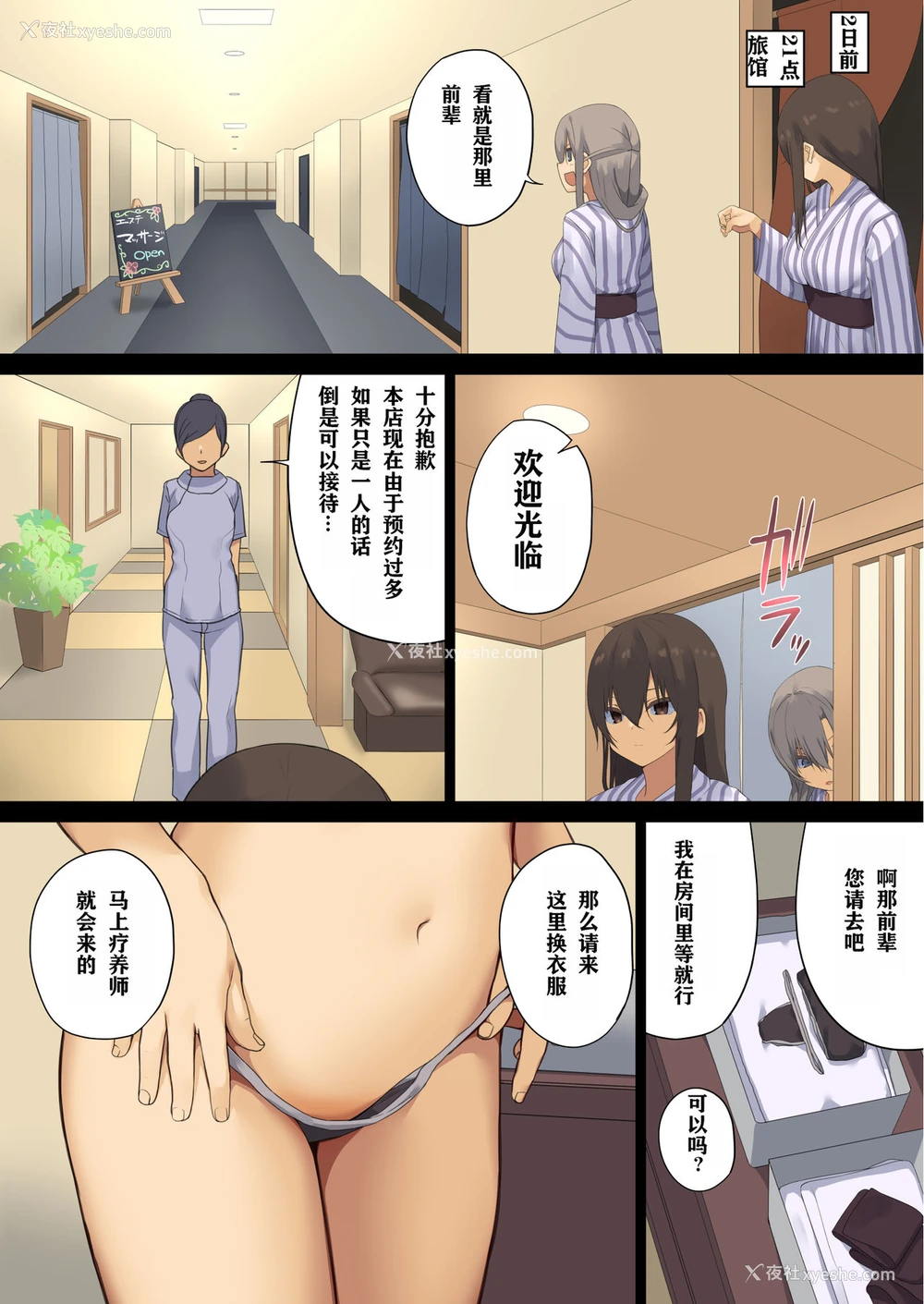 27P - [东京プロミネンストマト] ビジネスセックスマナー社员旅行编 [中国翻訳]