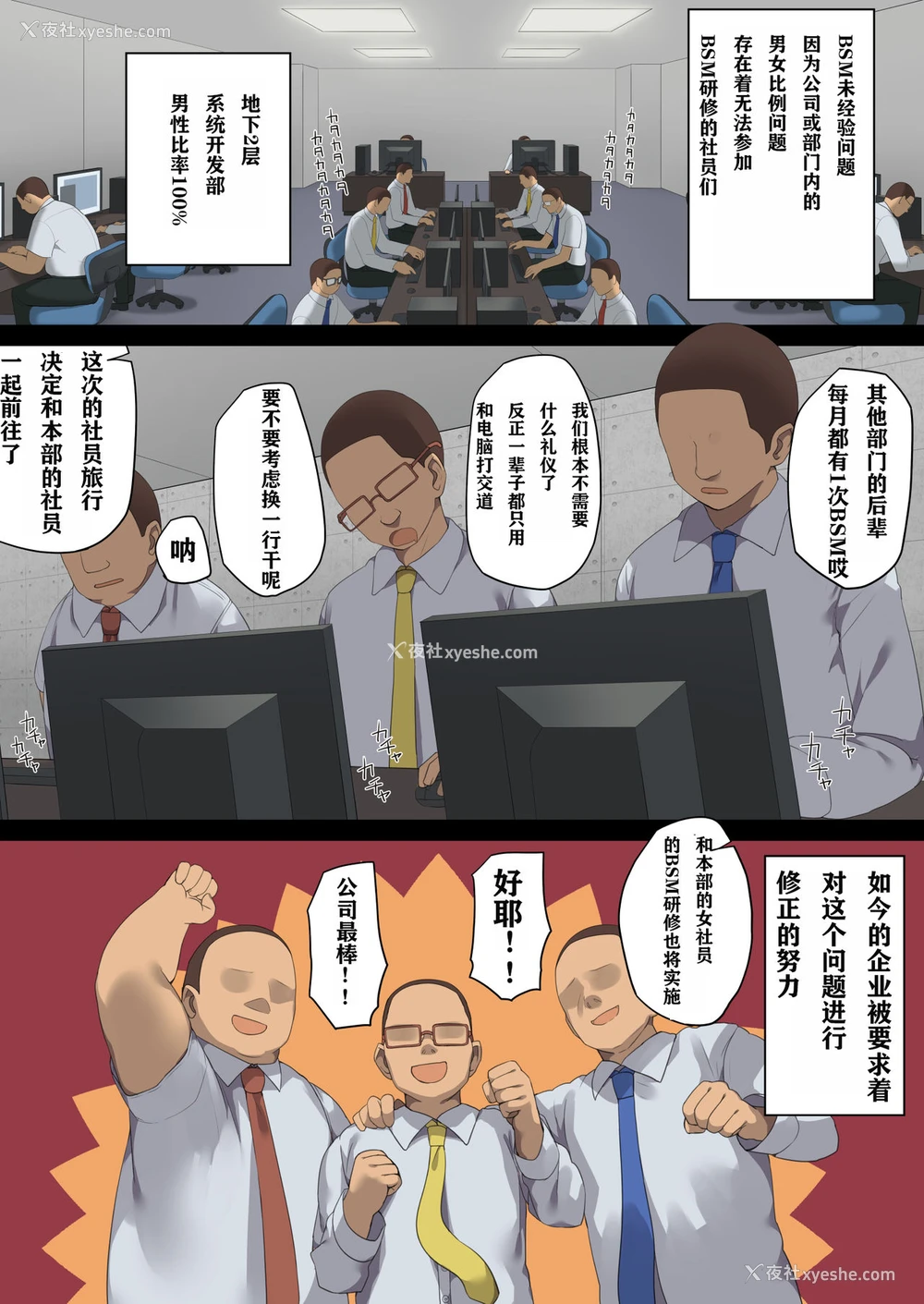2P - [东京プロミネンストマト] ビジネスセックスマナー社员旅行编 [中国翻訳]