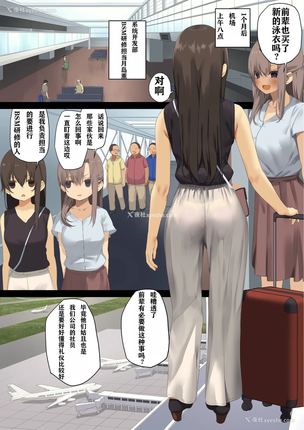 3P - [东京プロミネンストマト] ビジネスセックスマナー社员旅行编 [中国翻訳]