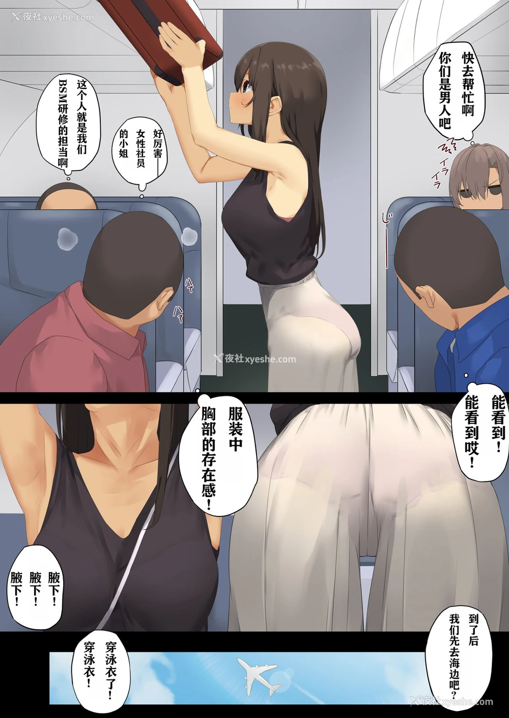 4P - [东京プロミネンストマト] ビジネスセックスマナー社员旅行编 [中国翻訳]
