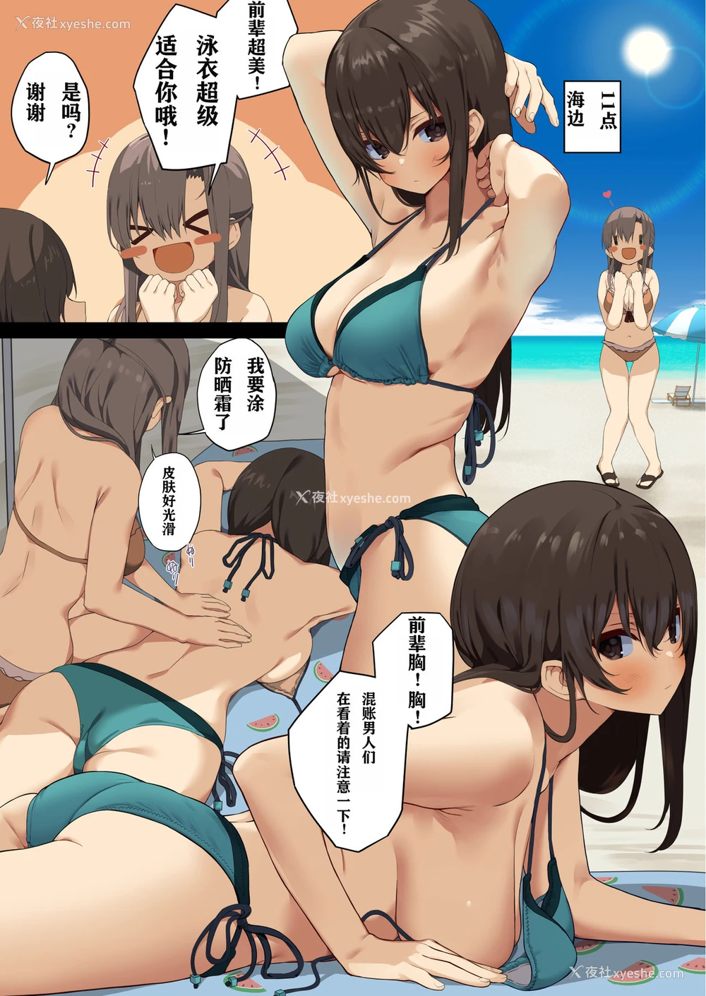 5P - [东京プロミネンストマト] ビジネスセックスマナー社员旅行编 [中国翻訳]