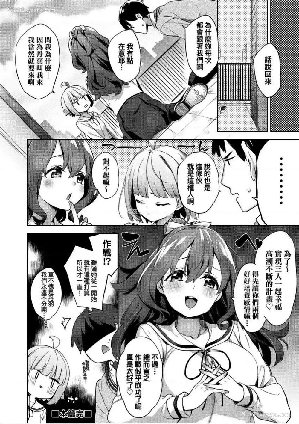 30P - 学园性生活