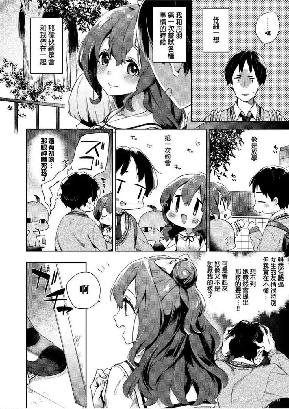 8P - 学园性生活