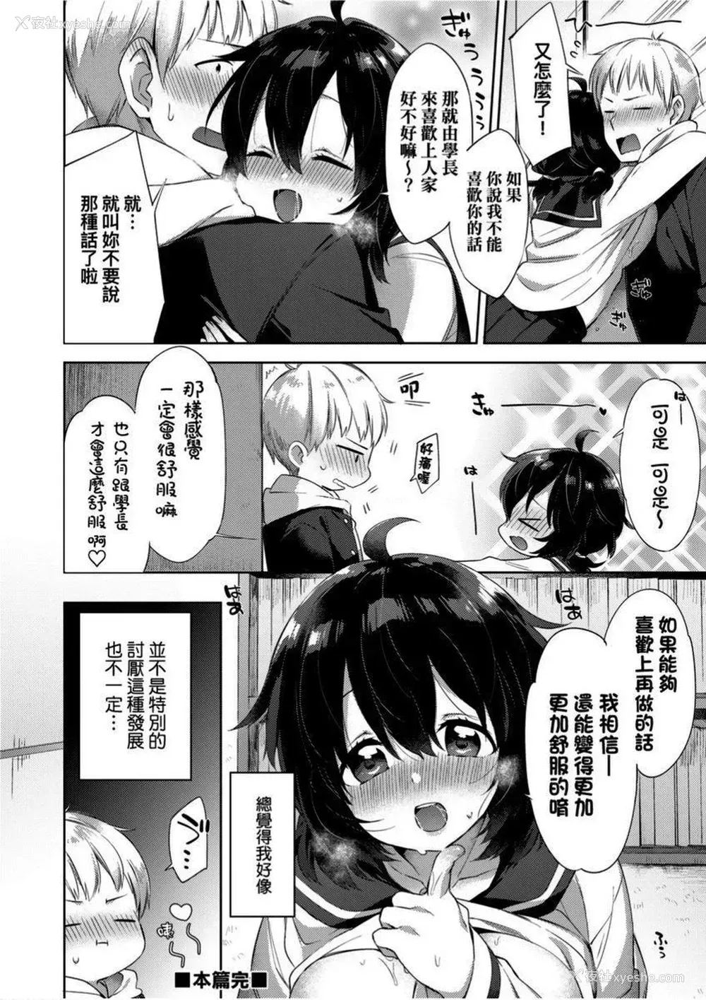 26P - 学园性生活