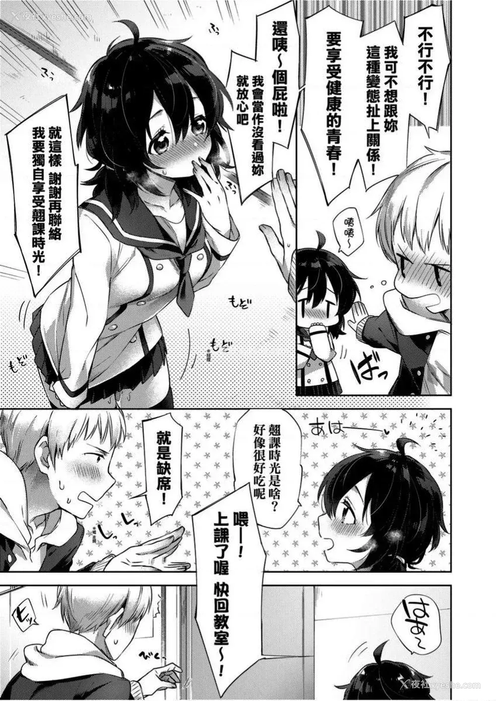 5P - 学园性生活