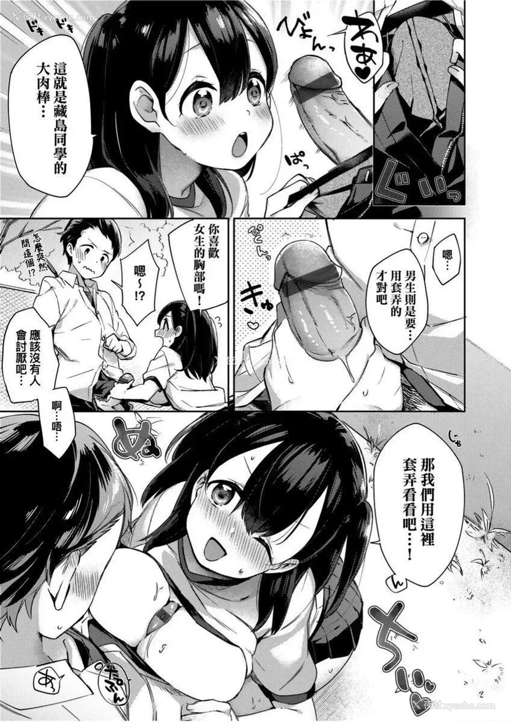 13P - 学园性生活