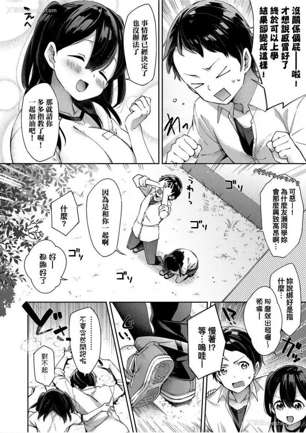 2P - 学园性生活
