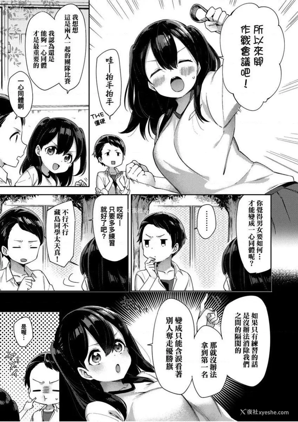 3P - 学园性生活
