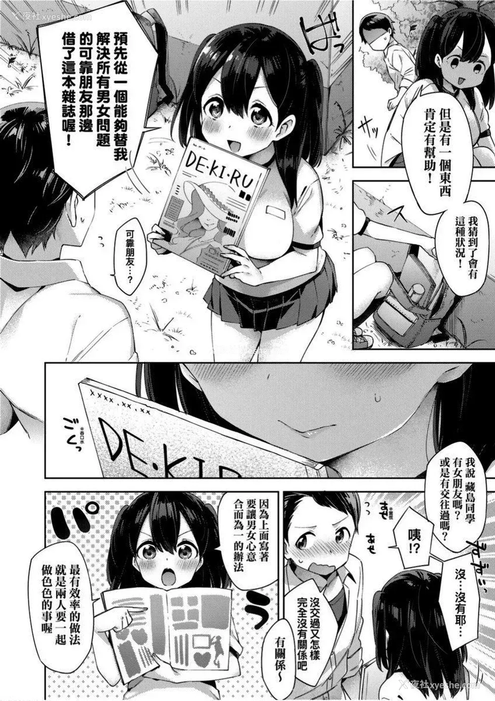 4P - 学园性生活