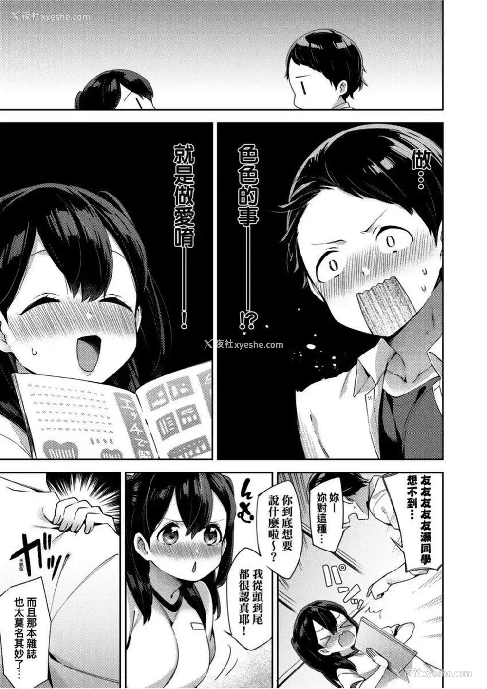 5P - 学园性生活
