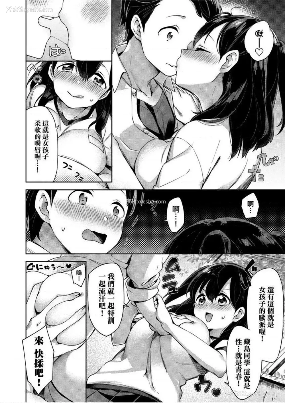 6P - 学园性生活